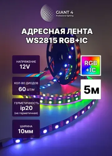 Адресная лента WS2815 12V 60 led 5 м.