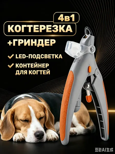 Когтерезка для кошек и собак с гриндером для когтей