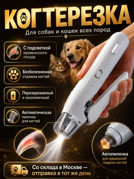 Когтерезка с гриндером для кошек и собак с подсветкой