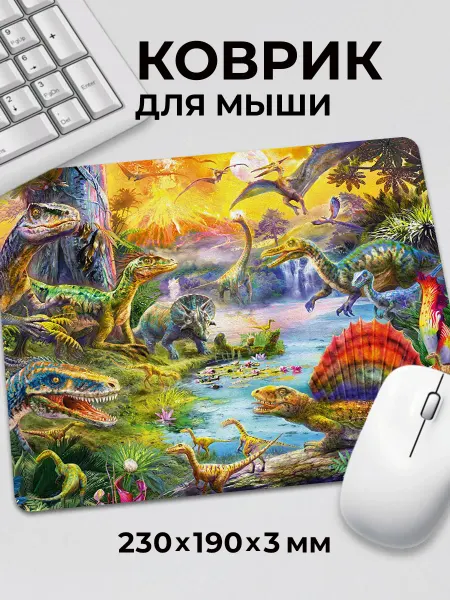 Дари! Коврик для мышки Динозавры Диметродон