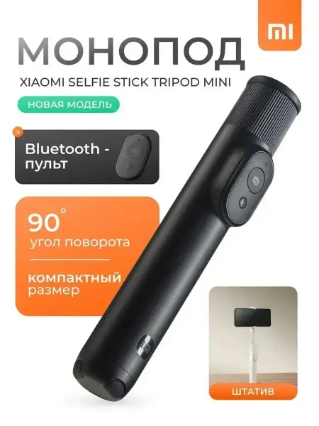 Умный штатив с датчиком движения