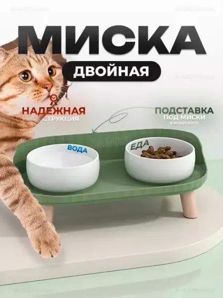 Двойная миска для кошки и собаки керамические