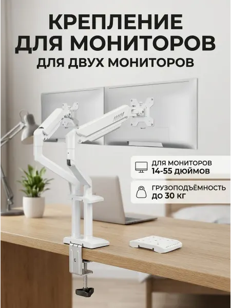 Двойной кронштейн для мониторов настольный держатель 30кг