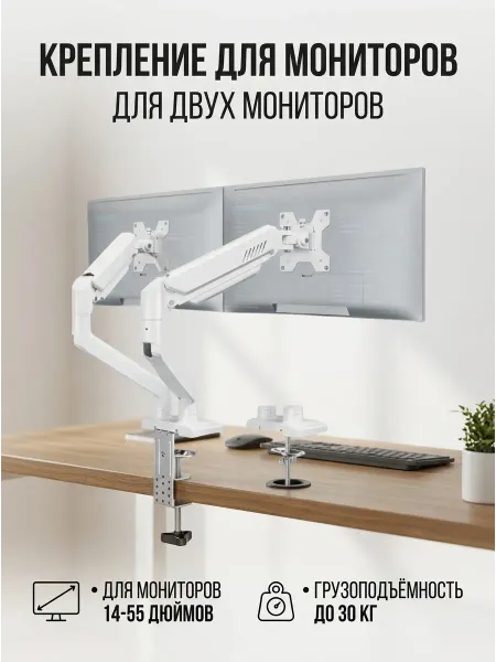 Кронштейн для двух мониторов настольный держатель 14-55