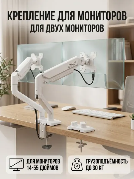 Держатель для двух мониторов на стол кронштейн 14-55
