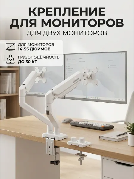 Подставка для двух мониторов настольная кронштейн в офис
