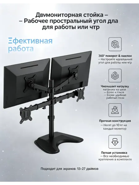 Кронштейн для двух мониторов, регулируемый настольный