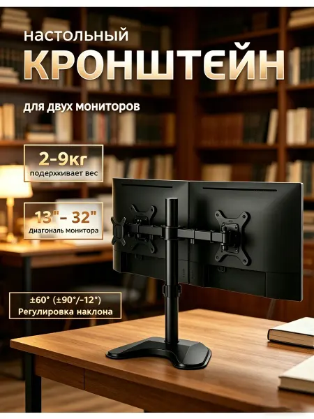 Регулируемый кронштейн для двух мониторов, прочный