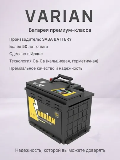 Автомобильный аккумулятор VARIAN 12V 50Ah L, Герметичный кальциевый