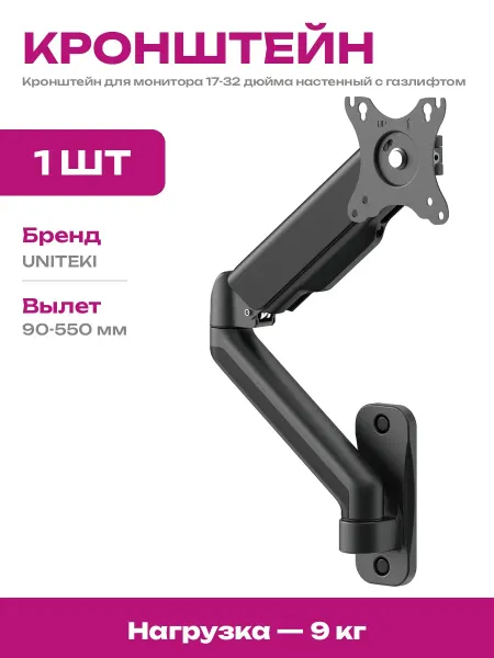 Держатель для монитора 17-32 дюйма с настенным креплением
