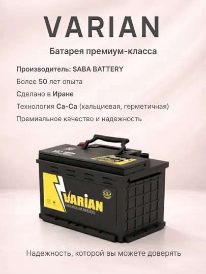 Автомобильный аккумулятор VARIAN 12V 55Ah L, герметичный кальциевый