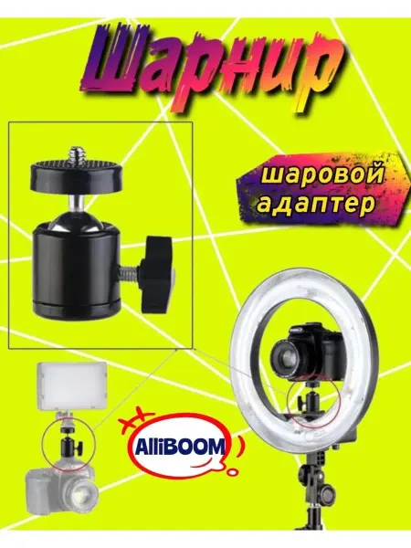 Шарнир держатель/Крепление для фотоаппарата Шарнир крепление кольцевых ламп штативов моноподов