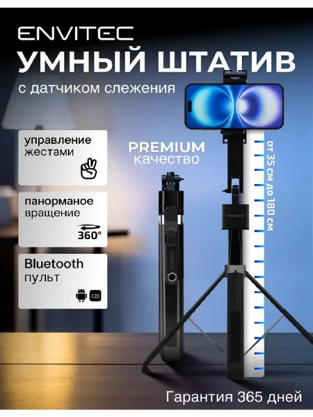 Штатив умный держатель для телефона монопод профессиональный