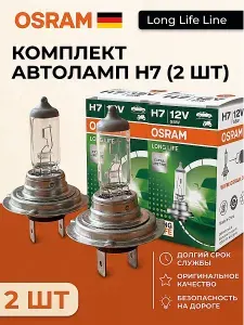 Лампы автомобильные галогеновые H7, 2 шт. OSRAM LONG LIFE 12V 55W 64210L