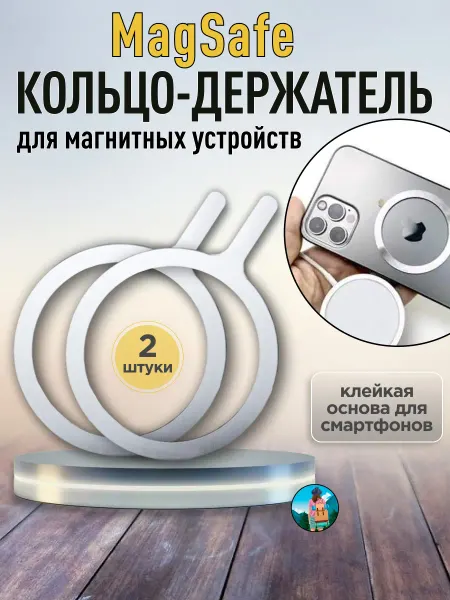 Металлическое кольцо для магнитного держателя телефона