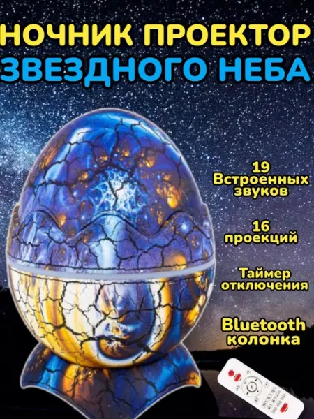 Товары для детей Музыкальный Ночник проектор звездное небо и космос