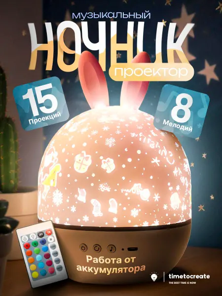 Проектор-ночник звездное небо для детей
