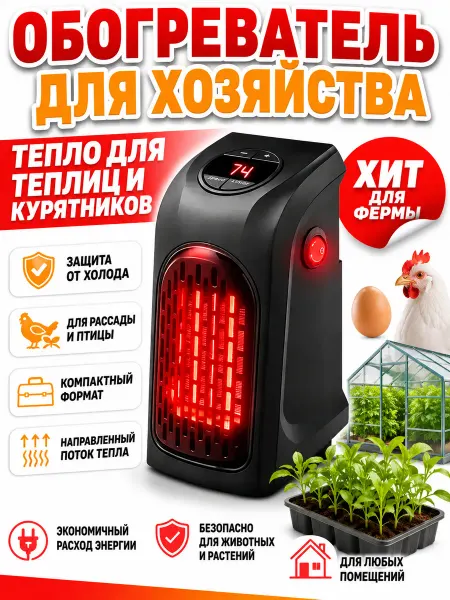 Обогреватель в теплицу инфракрасный, садовый