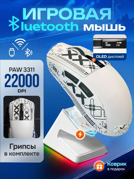Мышь игровая проводная с док станцией для ноутбука