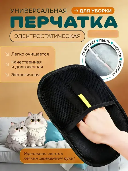 Перчатки для удаления шерсти домашних животных