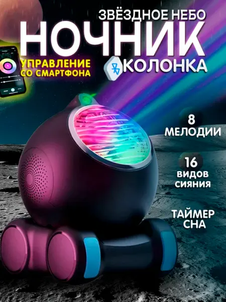 Комфорт в доме Ночник звездное небо проектор космонавт