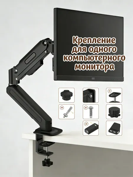 Подставка для одного компьютерного монитора 17-32 дюйма
