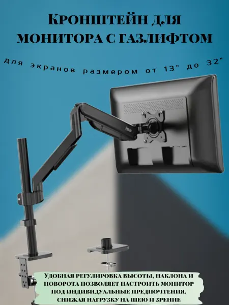 Многофункциональный кронштейн для монитора 13-32 дюйма