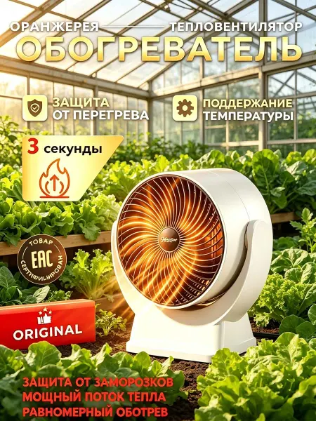 Обогреватель для теплицы электрический инфракрасный