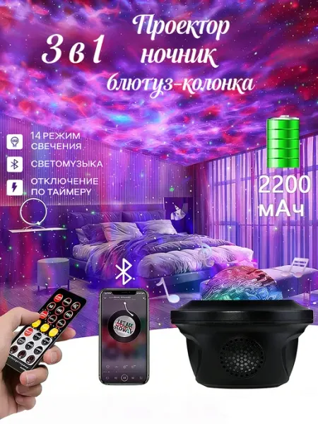 Ночник звездное небо Заряжаемый