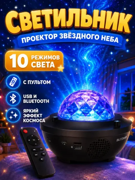 Лазерный ночник Проектор лазерный звездного неба