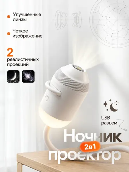 Проектор звездного неба светильник детский ночник