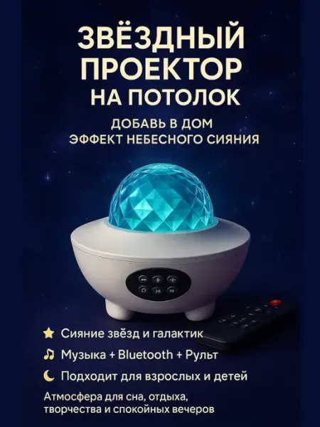 КОПАЧ Ночной проектор звездное небо