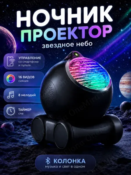 Ночник звездное небо проектор детский планетарий