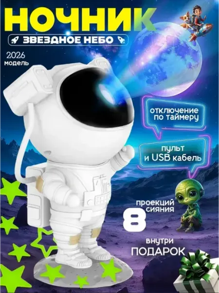 Ночник детский звёздное небо в розетку