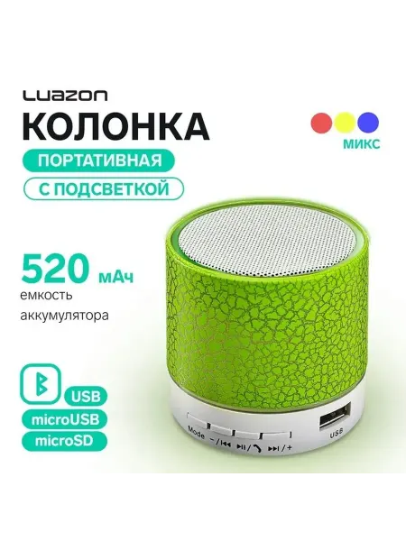 Яркая портативная колонка с качественным звуком