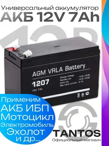 Аккумулятор 12V 7Ah AGM VRLA-1207 АКБ для ИБП, Мотоцикла, Скутера, Детского электромобиля, Эхолота