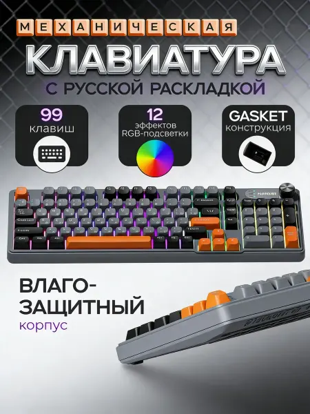 Клавиатура для компьютера красивая механика для игр