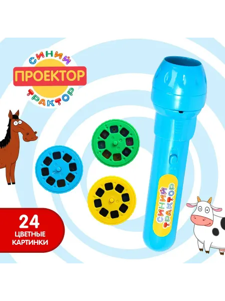 Развивай Играй Проектор-фонарик, Синий трактор