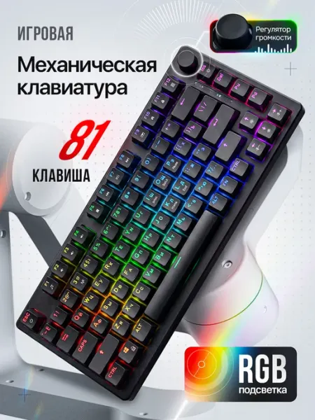 Клавиатура механическая игровая для компьютера с подсветкой