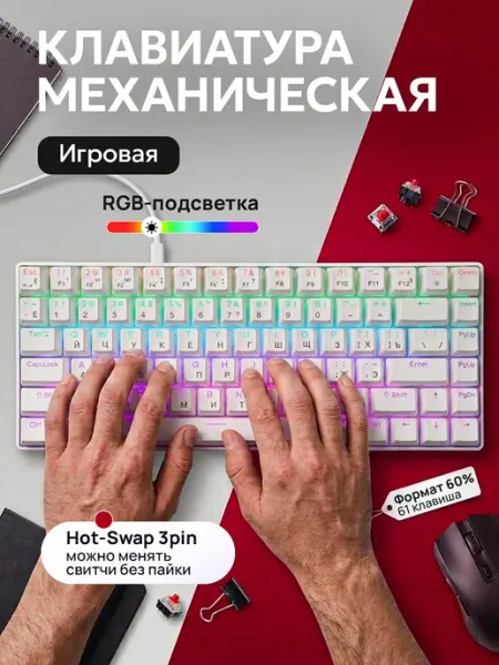 Механическая игровая клавиатура для компьютера проводная