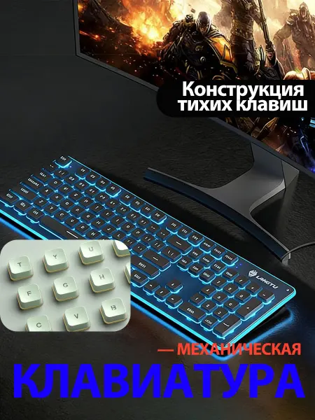 Клавиатура механическая игровая с подсветкой проводная