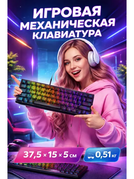 Проводная игровая клавиатура механическая с регулируемой под…