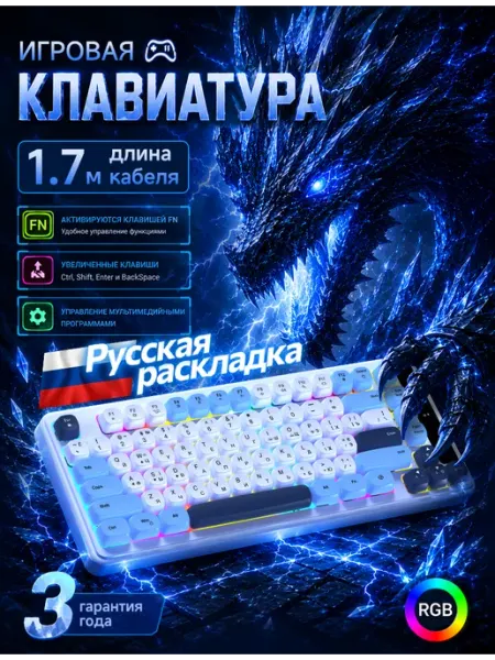 Игровая клавиатура проводная пленочная