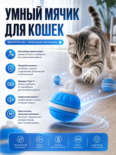 Игрушка для собак интерактивный умный мяч