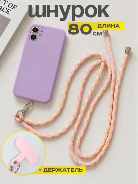 Шнурок для телефона на шею с карабином регулируемый