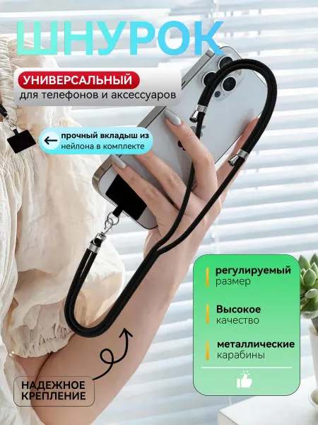 Регулируемый шнурок для телефона с карабином