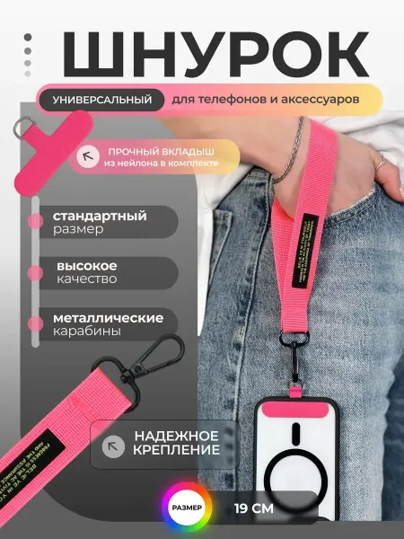 Шнурок для телефона (Кислотно-розовый широкий)