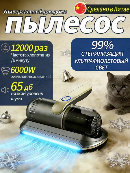 Ручной пылесос для мебели от шерсти и пылевых клещей