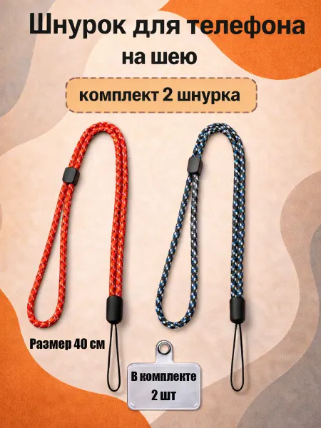 Шнурок на шею, для ключей, для телефона, универсальный
