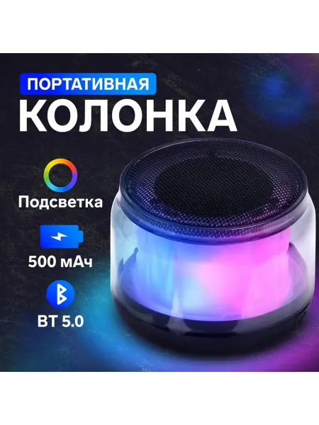 Компактная портативная колонка с подсветкой